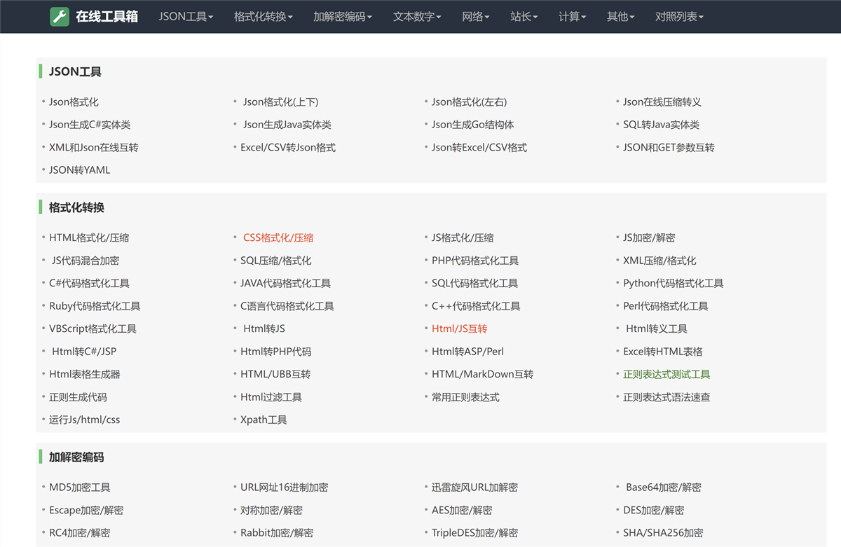 分享一个工具网源码优化版